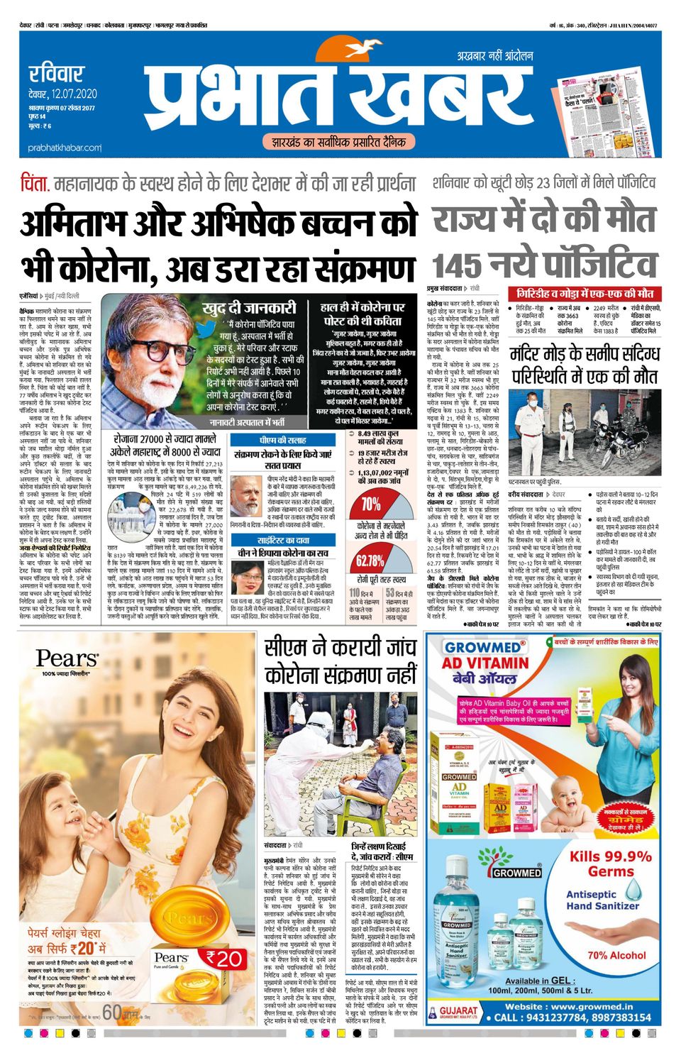Prabhat Khabar DeogharJuly 12, 2020 Newspaper