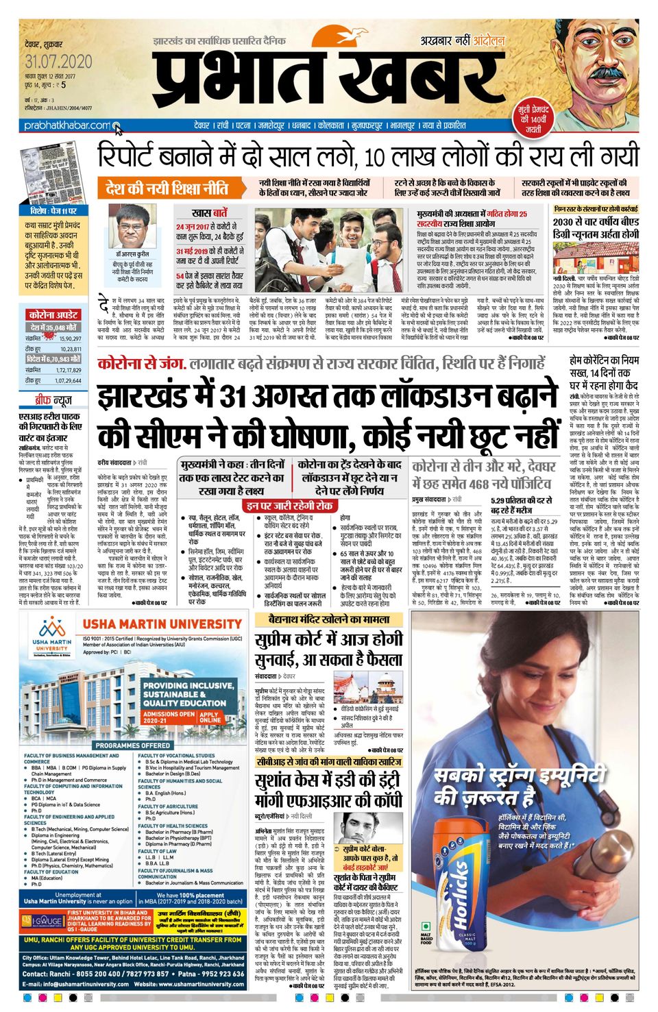 Prabhat Khabar DeogharJuly 31, 2020 Newspaper