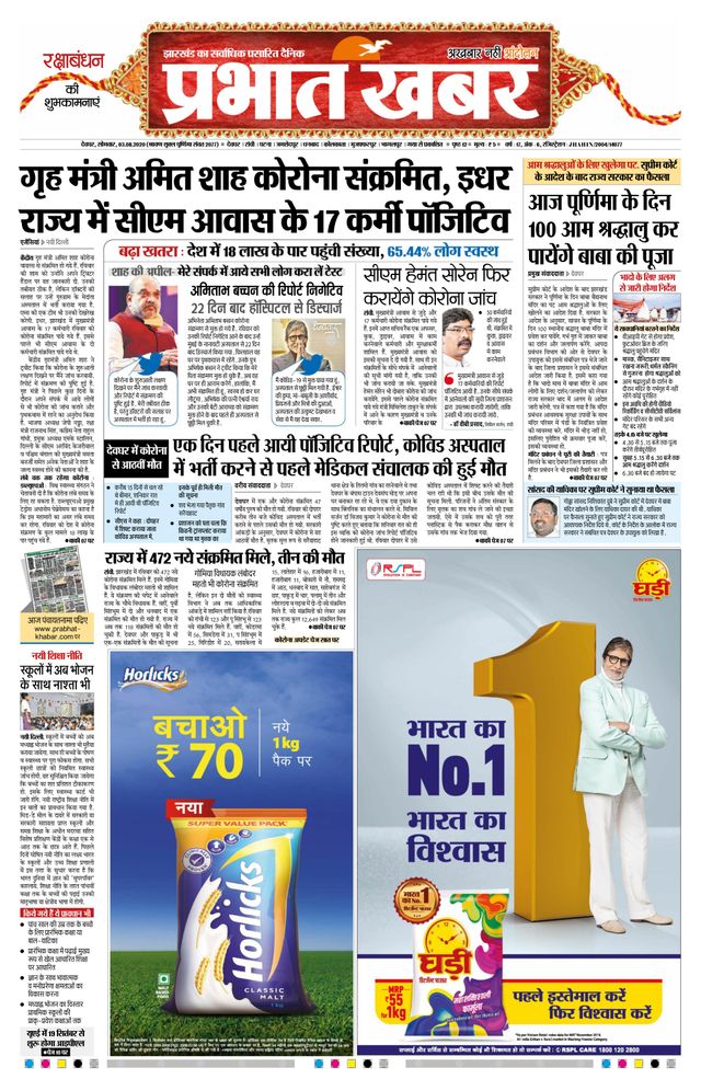 Prabhat Khabar Deoghar