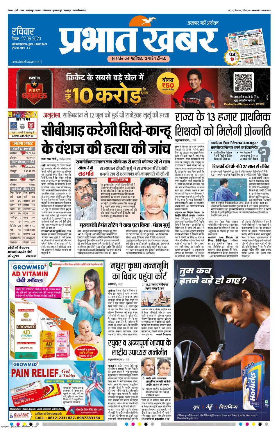 Prabhat Khabar DeogharSeptember 27, 2020 Newspaper