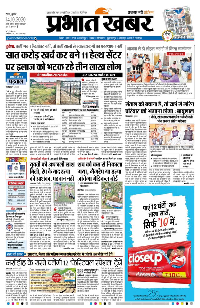 Prabhat Khabar Deoghar