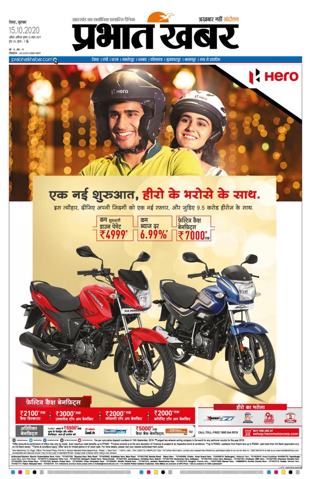 Prabhat Khabar Deoghar