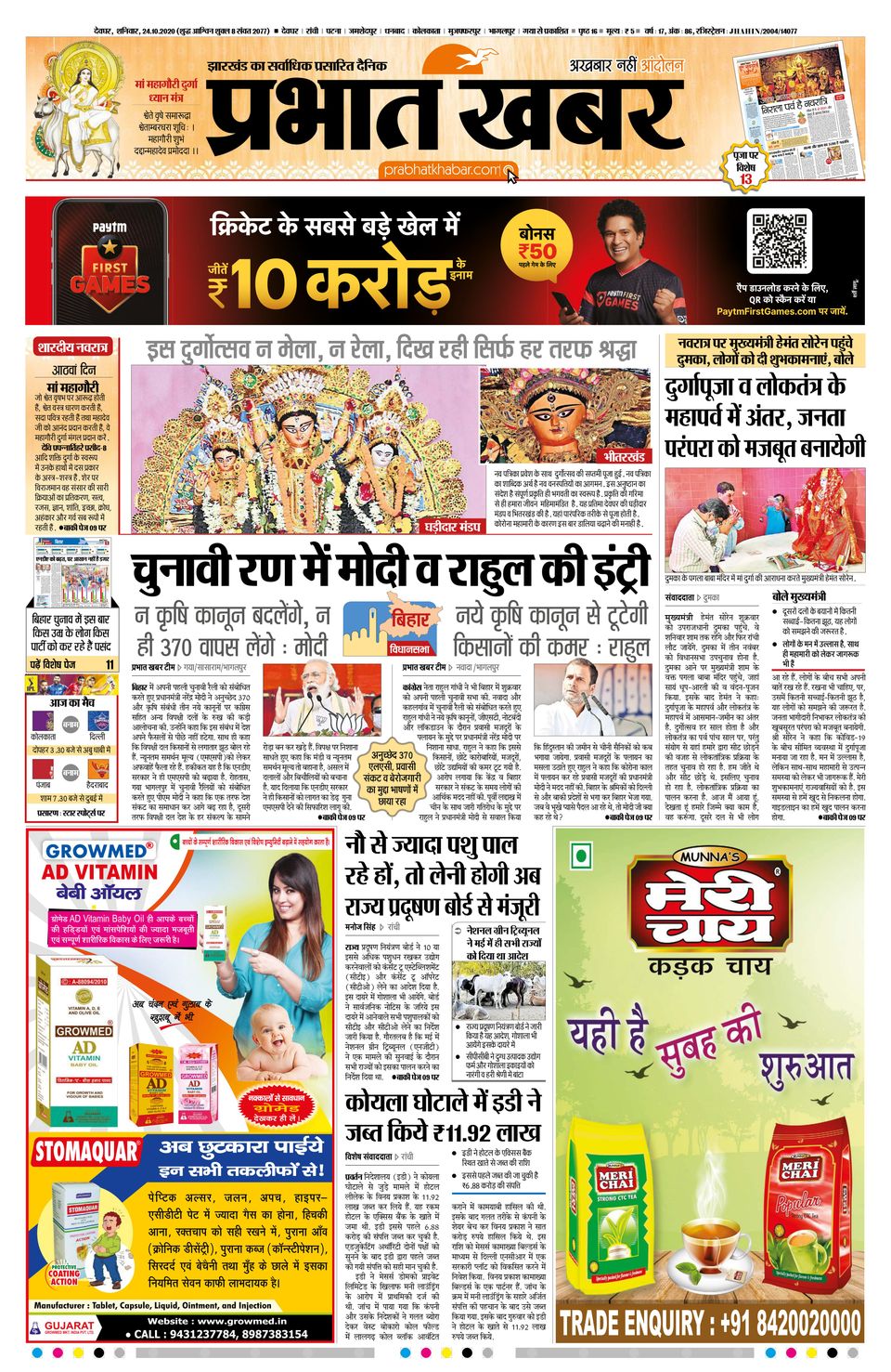 Prabhat Khabar DeogharOctober 24, 2020 Newspaper