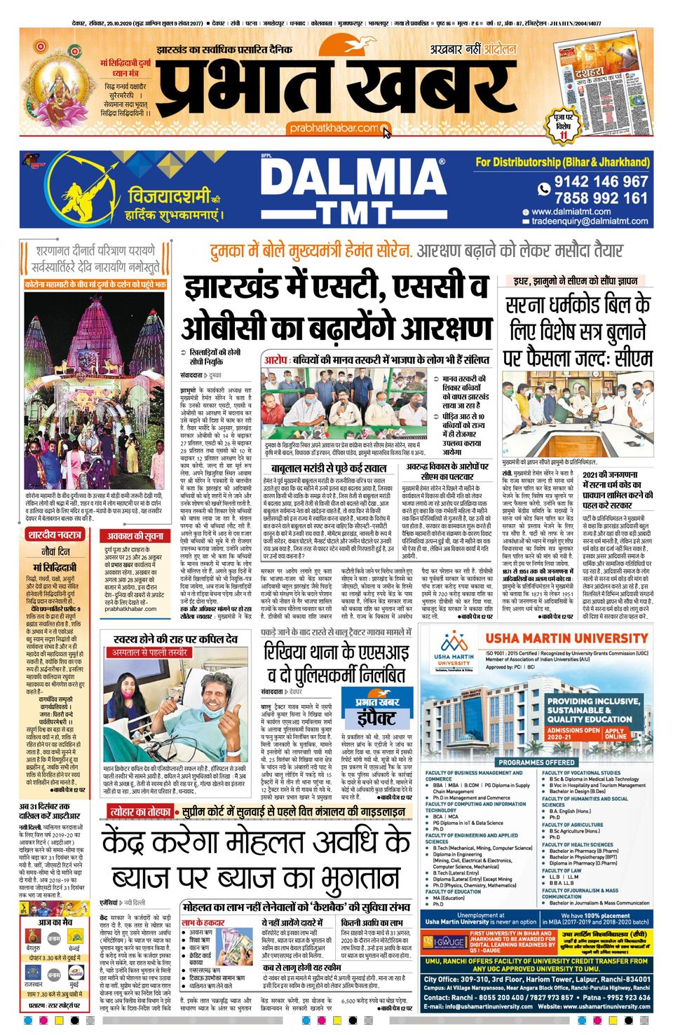 Prabhat Khabar DeogharOctober 25, 2020 Newspaper