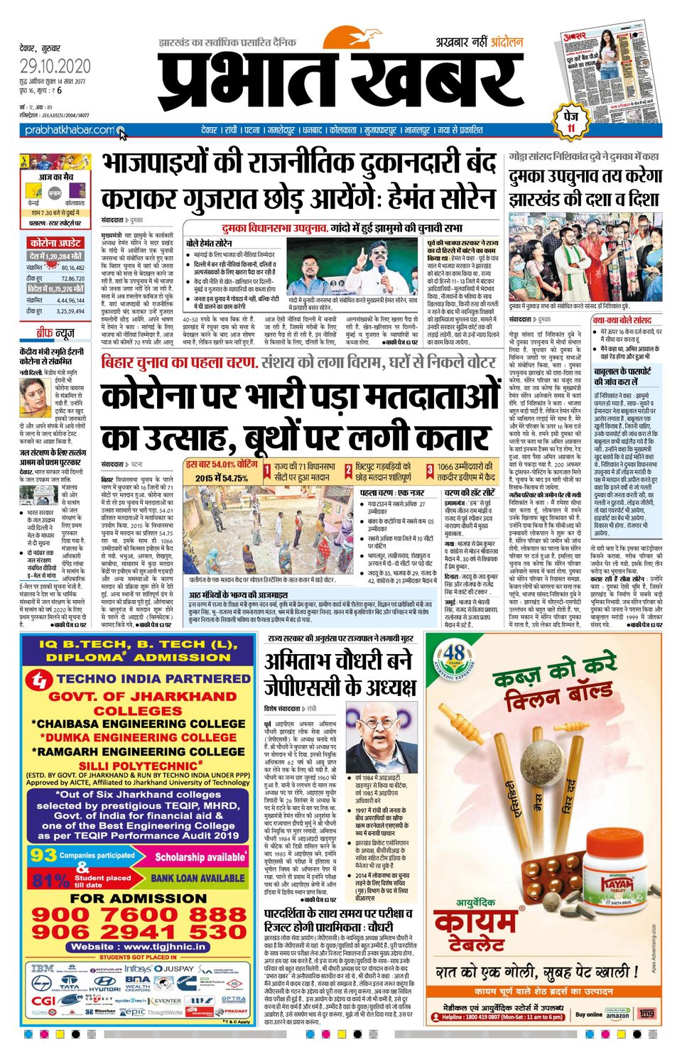 Prabhat Khabar DeogharOctober 29, 2020 Newspaper