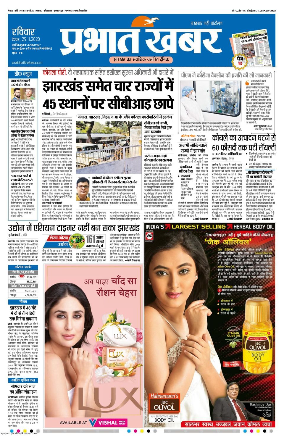 Prabhat Khabar DeogharNovember 29, 2020 Newspaper