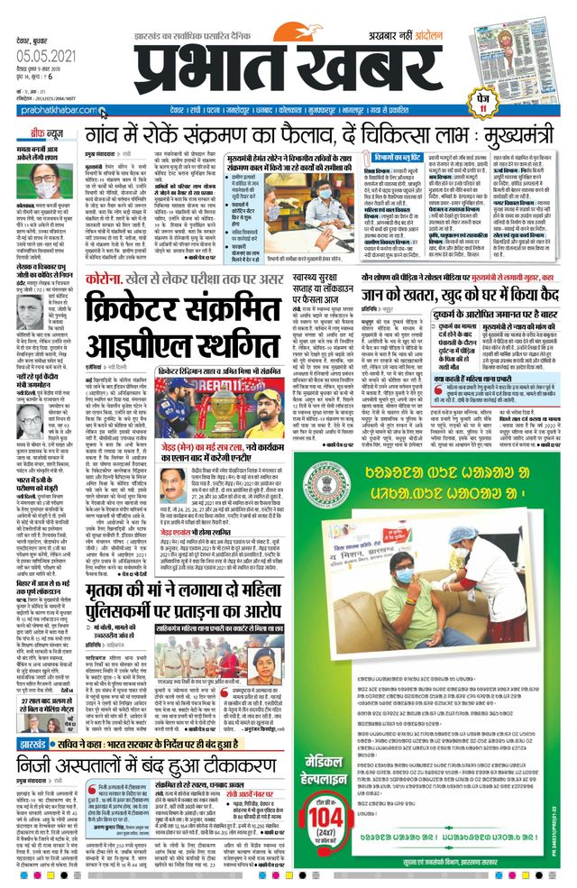 Prabhat Khabar Deoghar