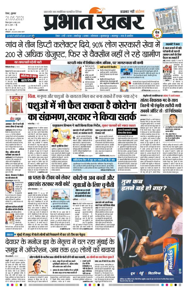 Prabhat Khabar Deoghar
