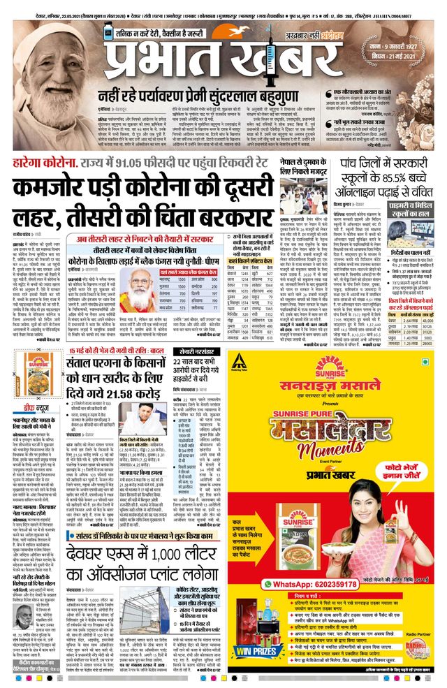 Prabhat Khabar Deoghar