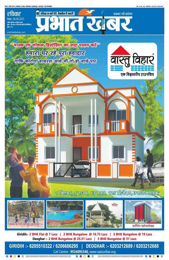 Prabhat Khabar Deoghar