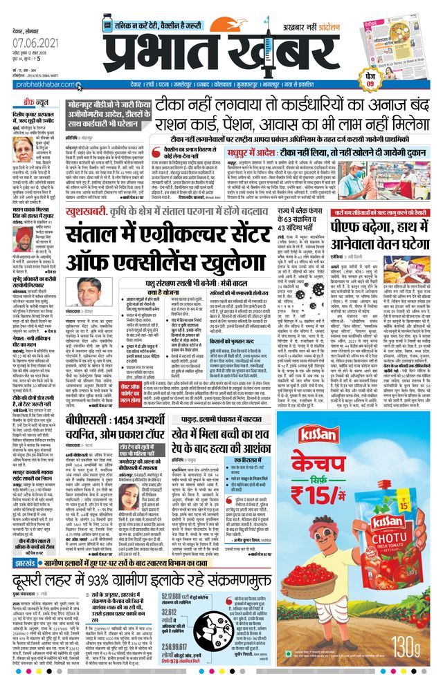 Prabhat Khabar Deoghar