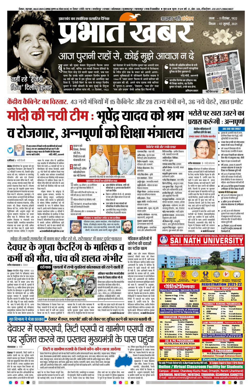 Prabhat Khabar Deoghar Newspaper Get your Digital Subscription
