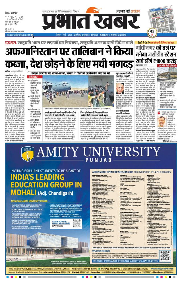 Prabhat Khabar Deoghar