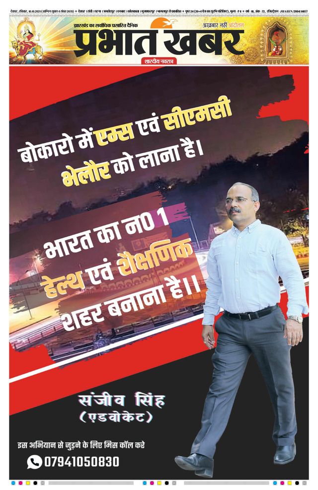 Prabhat Khabar Deoghar