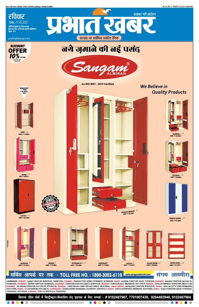 Prabhat Khabar Deoghar