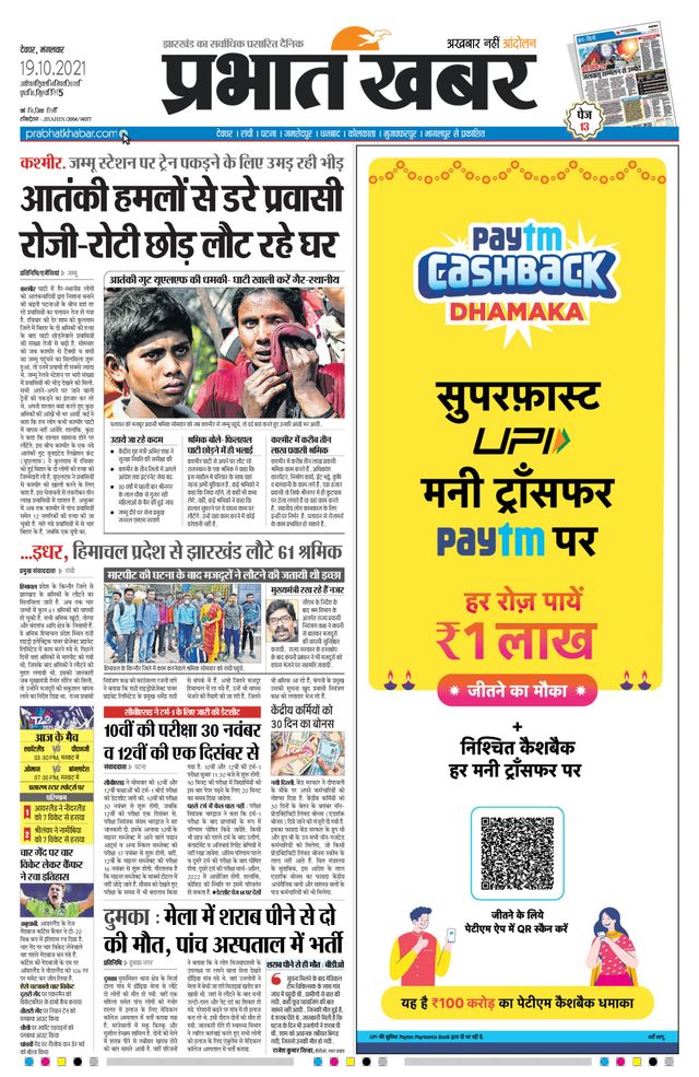 Prabhat Khabar Deoghar