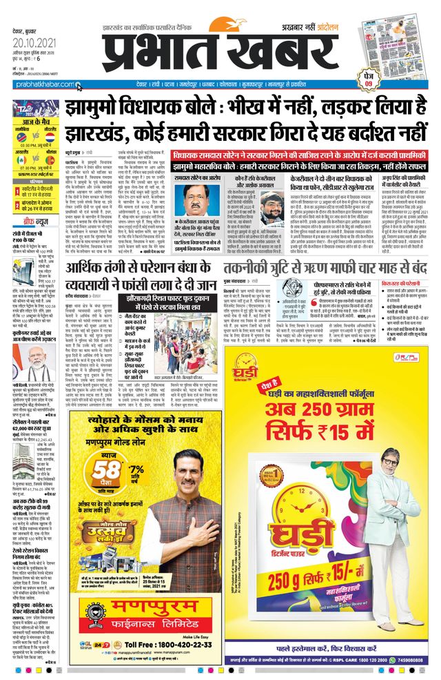 Prabhat Khabar Deoghar