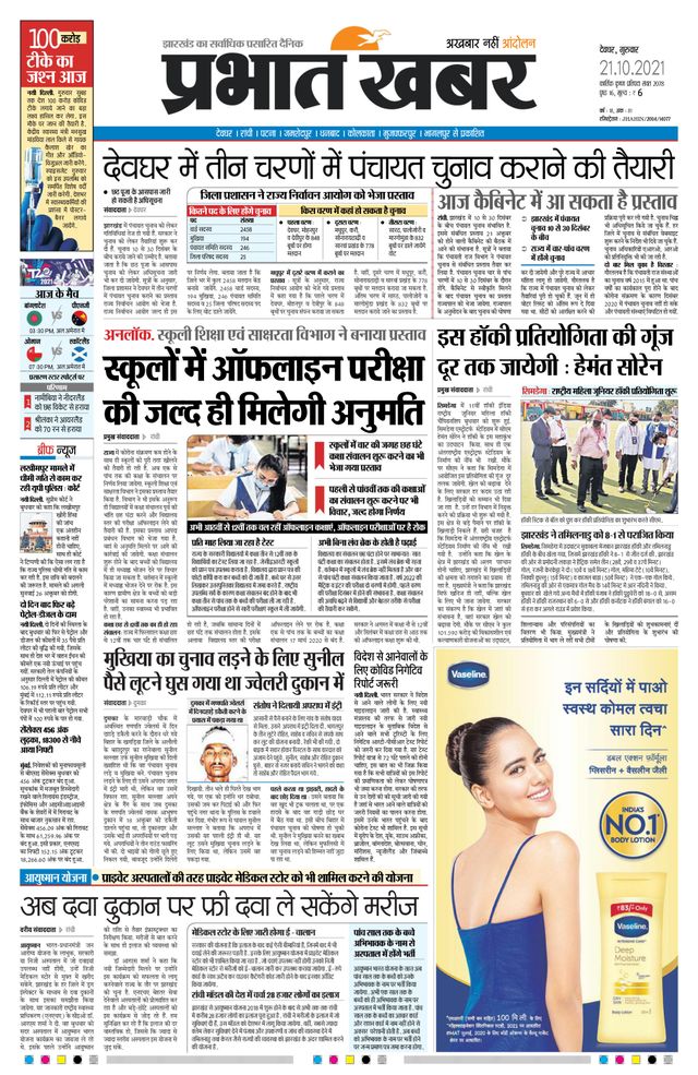 Prabhat Khabar Deoghar