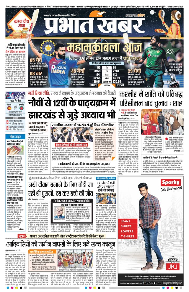Prabhat Khabar Deoghar