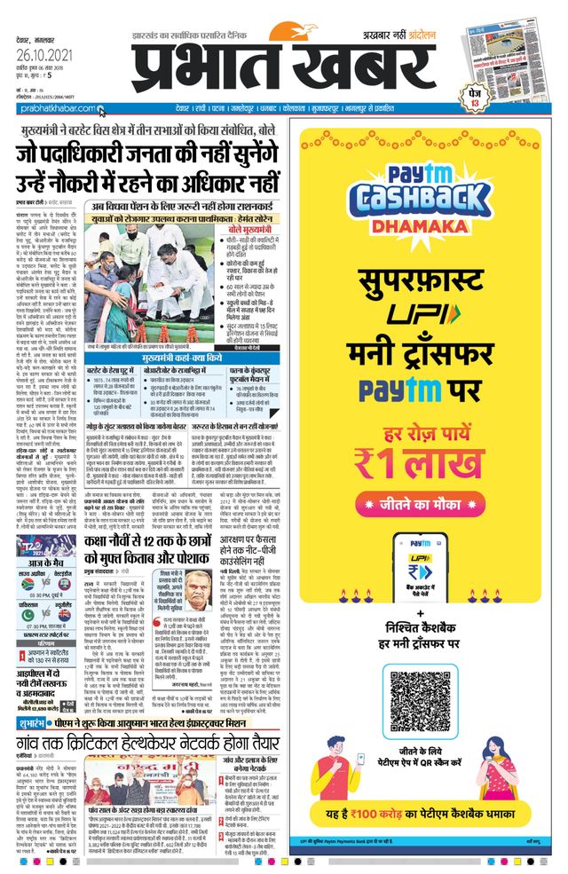 Prabhat Khabar Deoghar