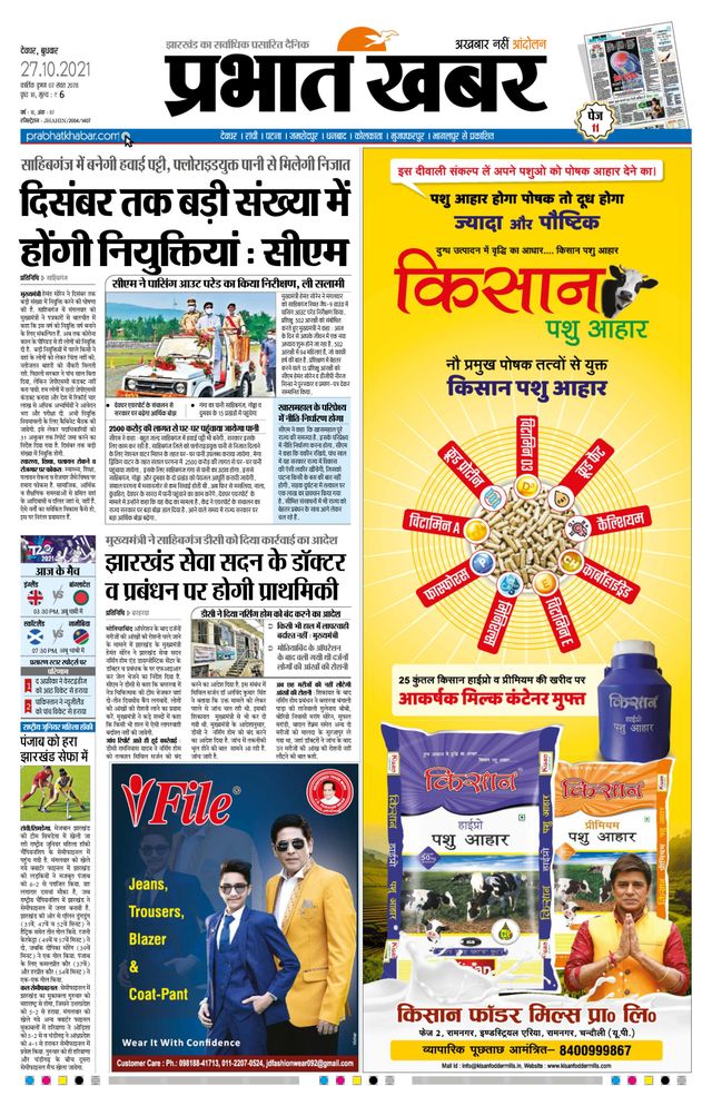 Prabhat Khabar Deoghar