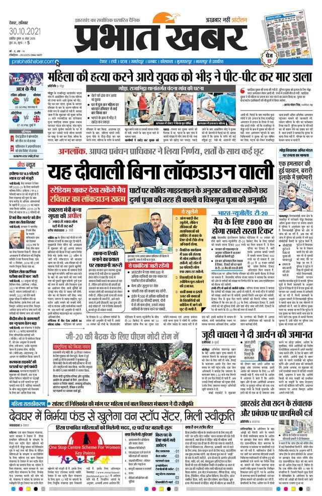 Prabhat Khabar Deoghar