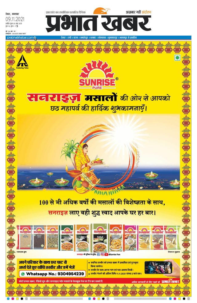 Prabhat Khabar Deoghar