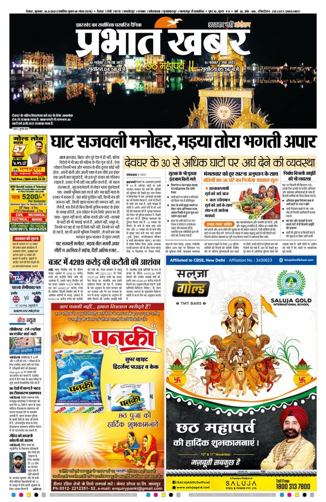 Prabhat Khabar Deoghar