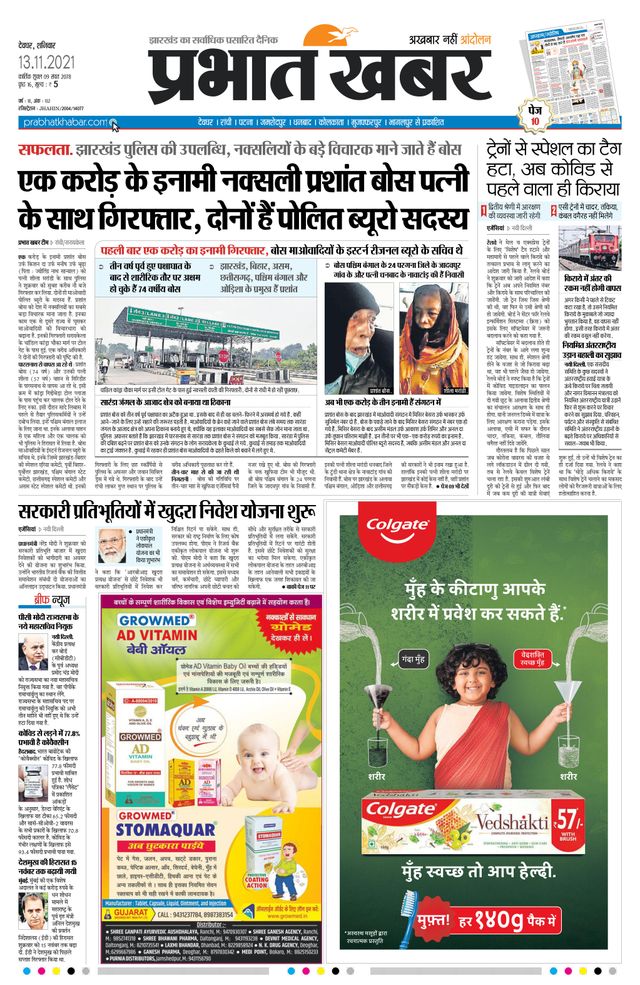 Prabhat Khabar Deoghar