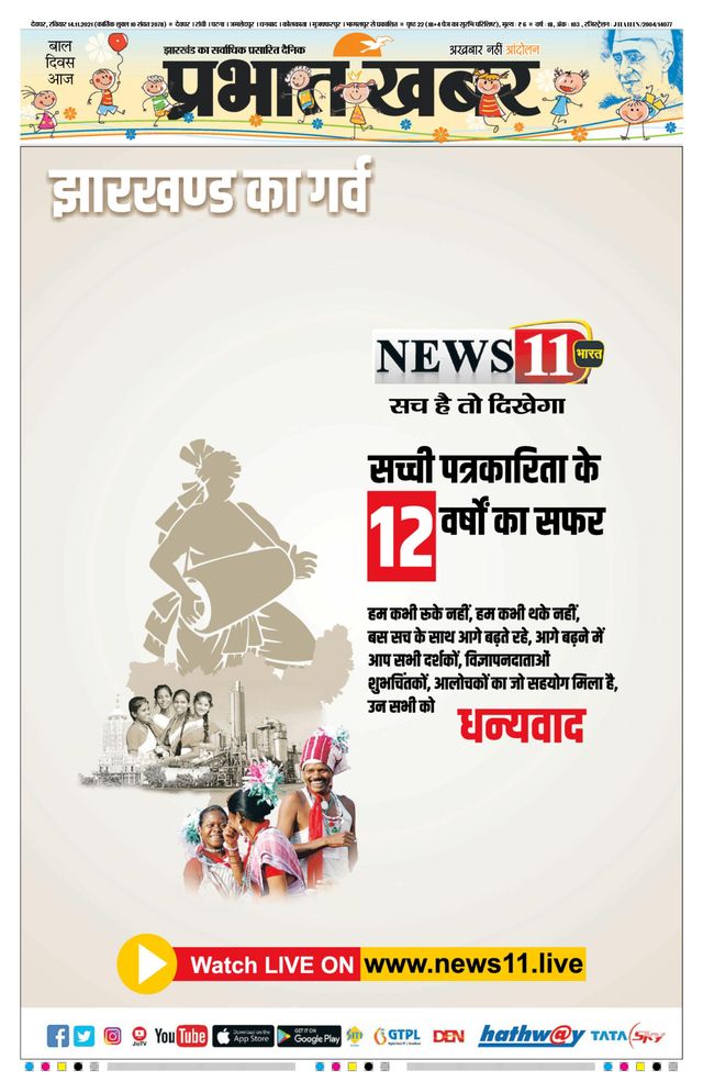 Prabhat Khabar Deoghar