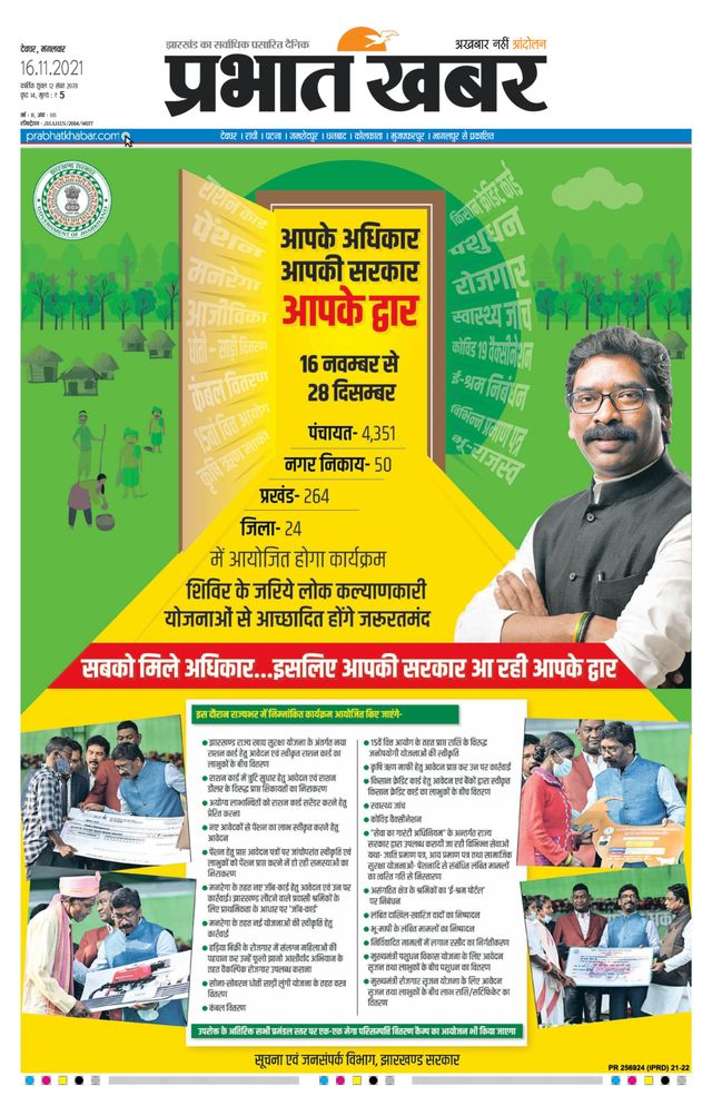Prabhat Khabar Deoghar
