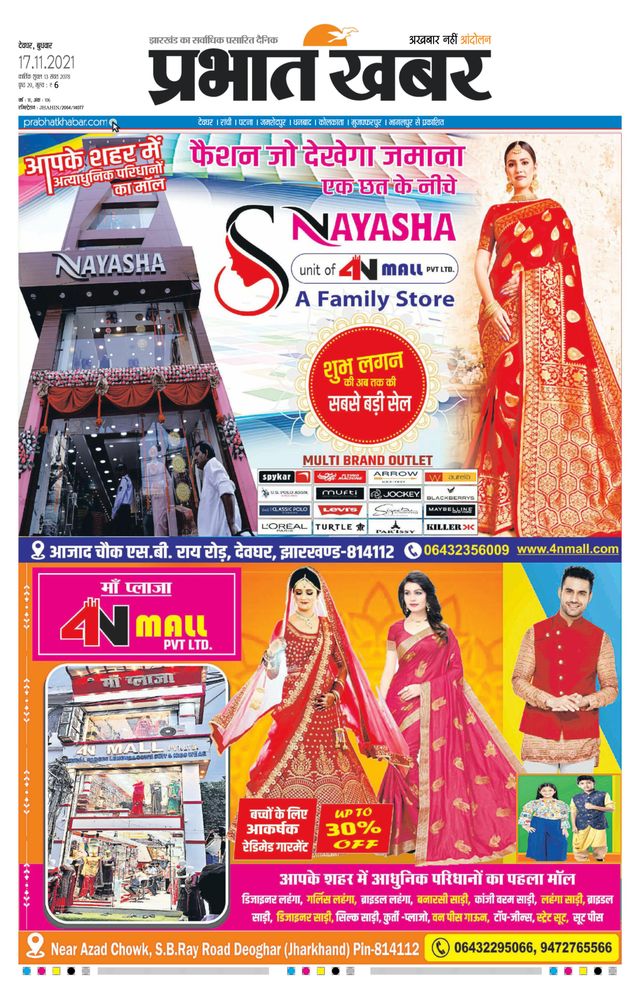 Prabhat Khabar Deoghar