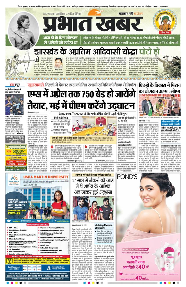 Prabhat Khabar Deoghar