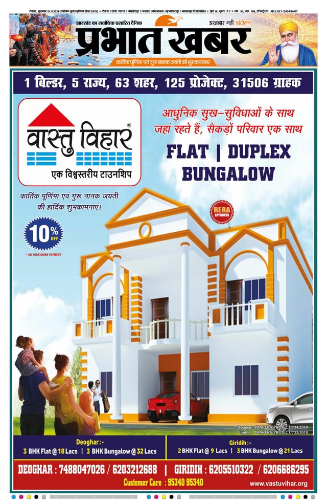 Prabhat Khabar Deoghar