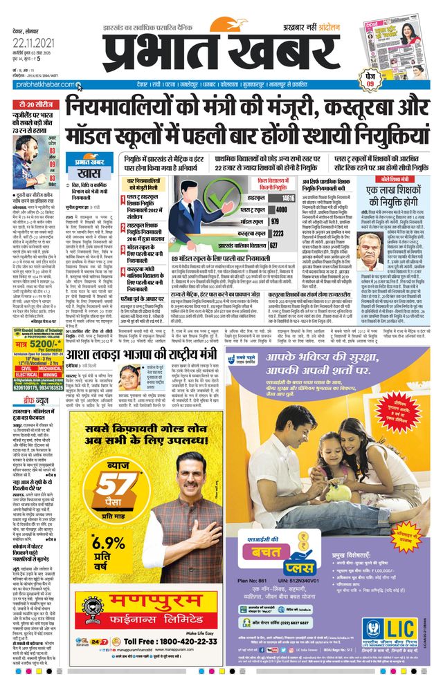 Prabhat Khabar Deoghar