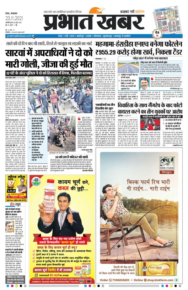 Prabhat Khabar Deoghar