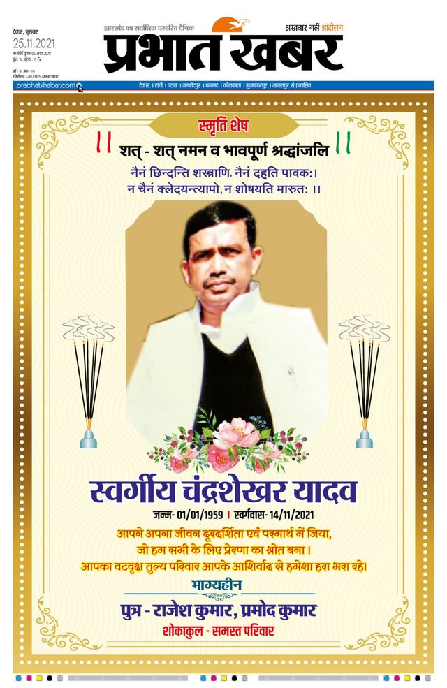 Prabhat Khabar Deoghar