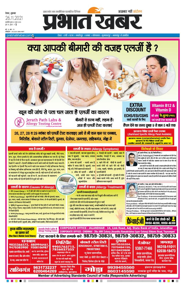 Prabhat Khabar Deoghar