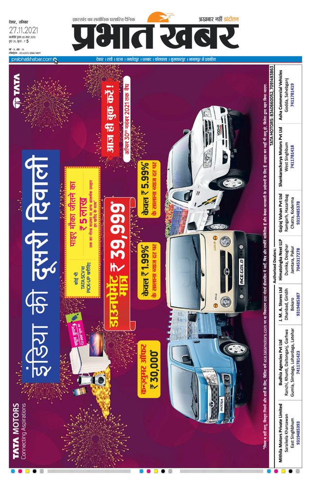 Prabhat Khabar Deoghar