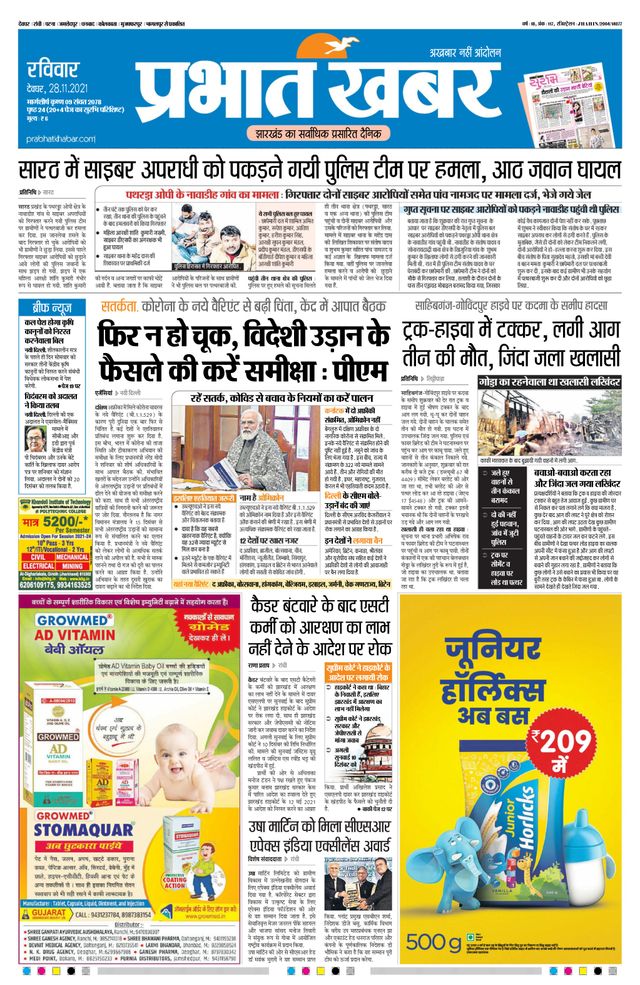 Prabhat Khabar Deoghar