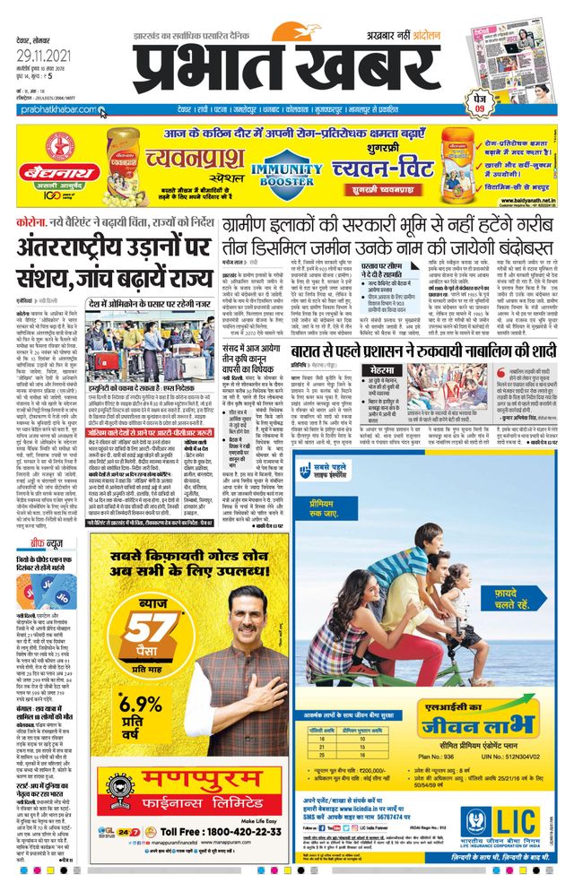 Prabhat Khabar Deoghar