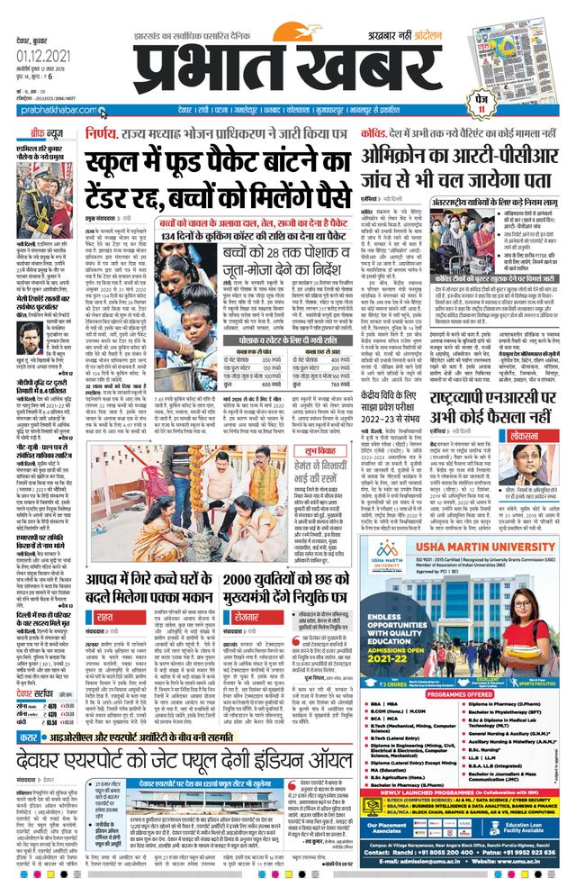Prabhat Khabar Deoghar