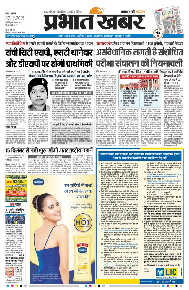 Prabhat Khabar Deoghar