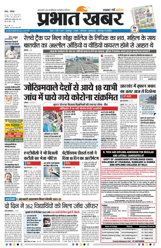 Prabhat Khabar Deoghar