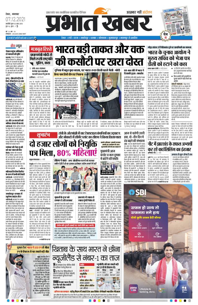 Prabhat Khabar Deoghar