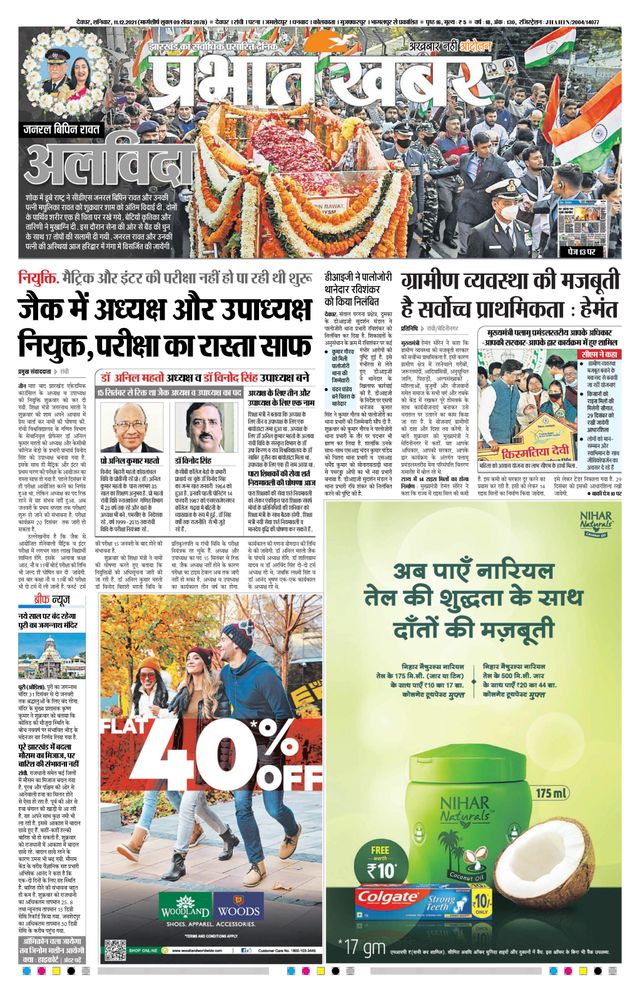Prabhat Khabar Deoghar