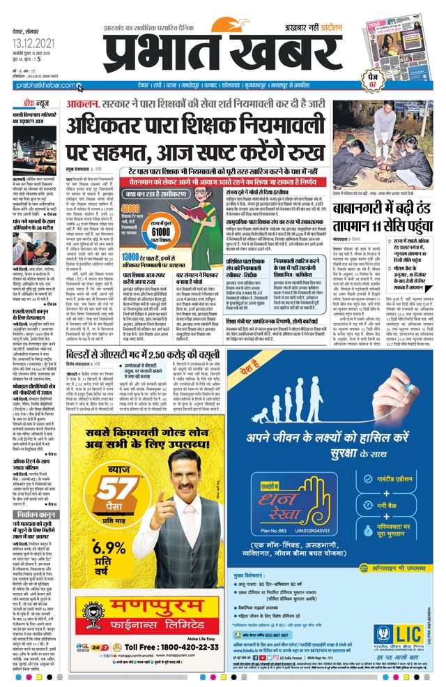 Prabhat Khabar Deoghar