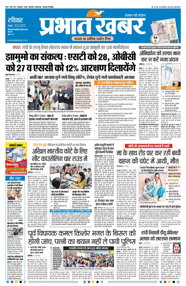 Prabhat Khabar Deoghar