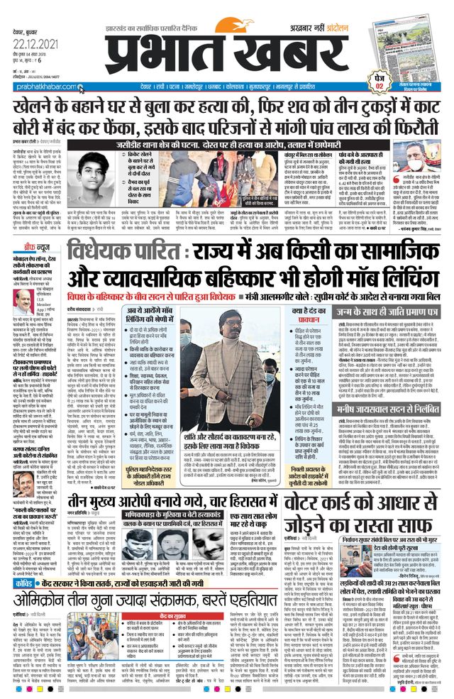 Prabhat Khabar Deoghar