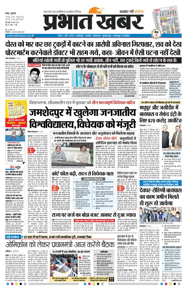 Prabhat Khabar Deoghar